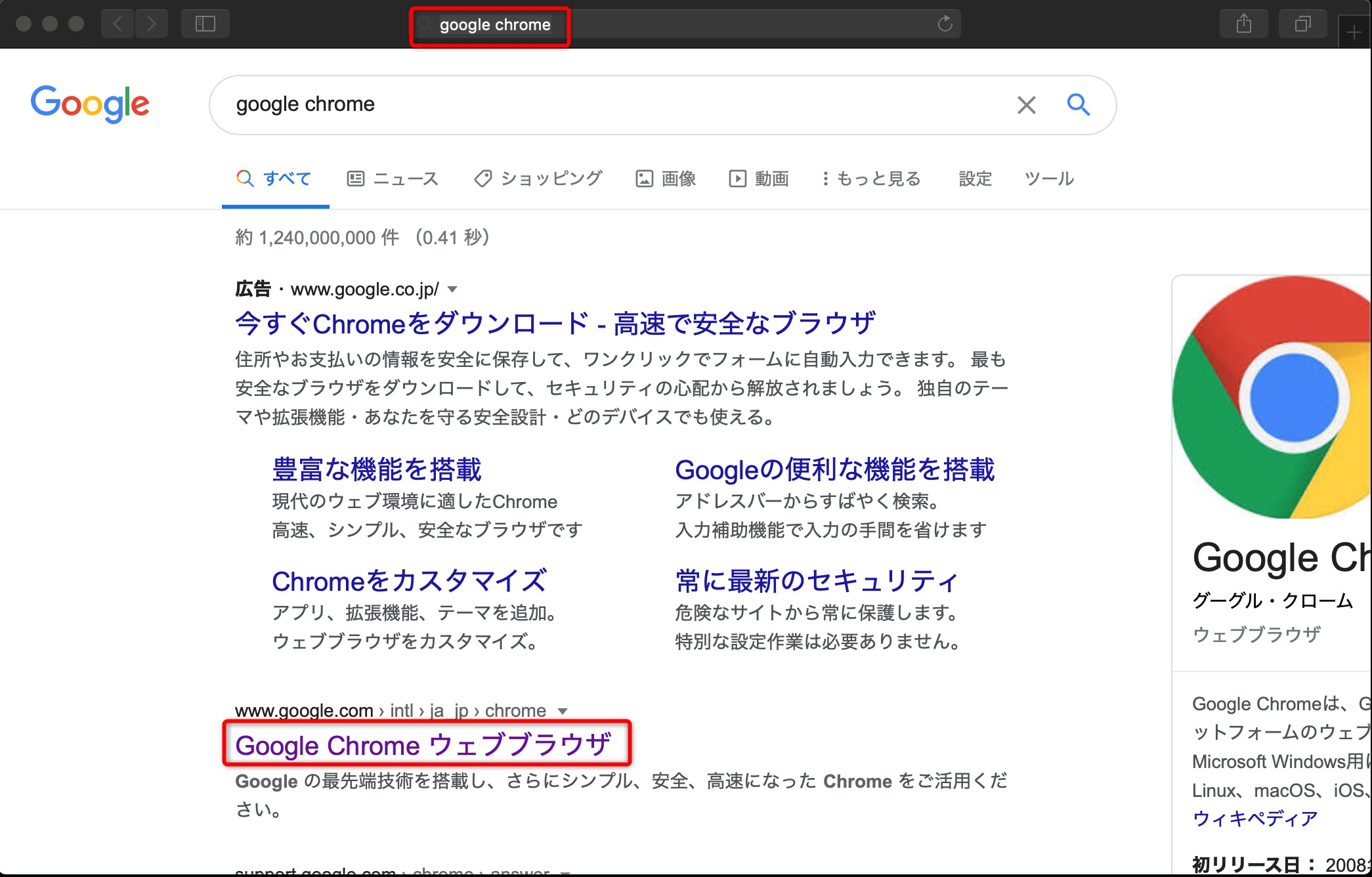 Google Chromeのインストール Macos