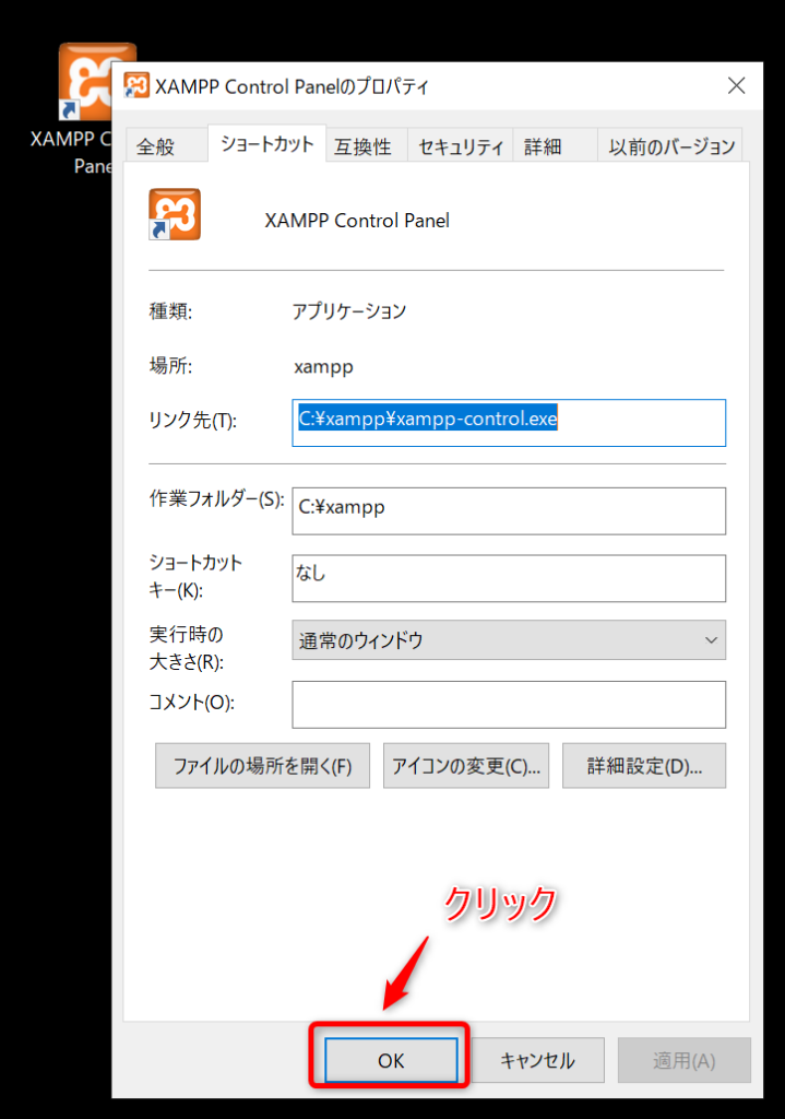 XAMPP終了時に、「Exception EAccessViolation in module xamppcontrol.exe at